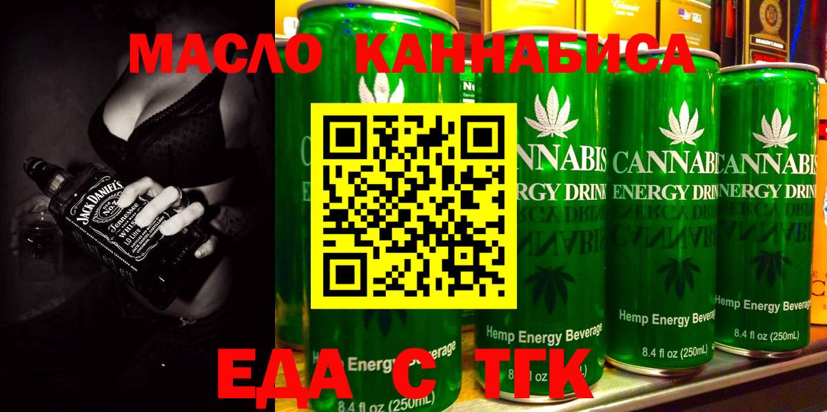 Еманжелинск  Cannafood конопля  Вход с VPN 