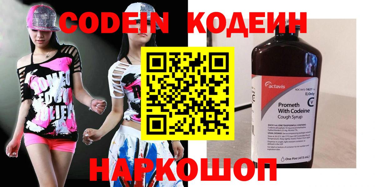 Еманжелинск  Кодеин Purple Drank  Codein Purple Drank  Вход с VPN 
