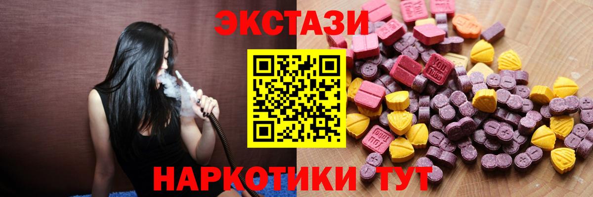 Еманжелинск  Ecstasy TESLA  Экстази  Вход с VPN  Экстази Cube 