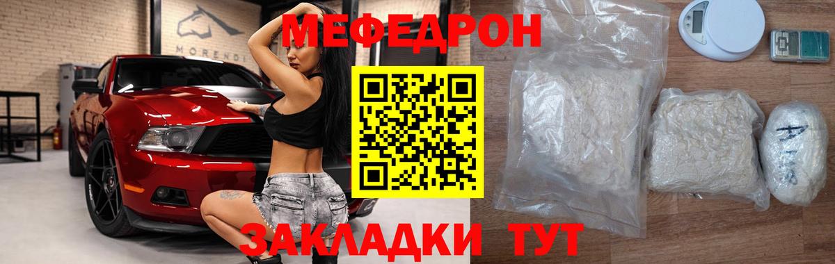 Меф мяу мяу мука Еманжелинск