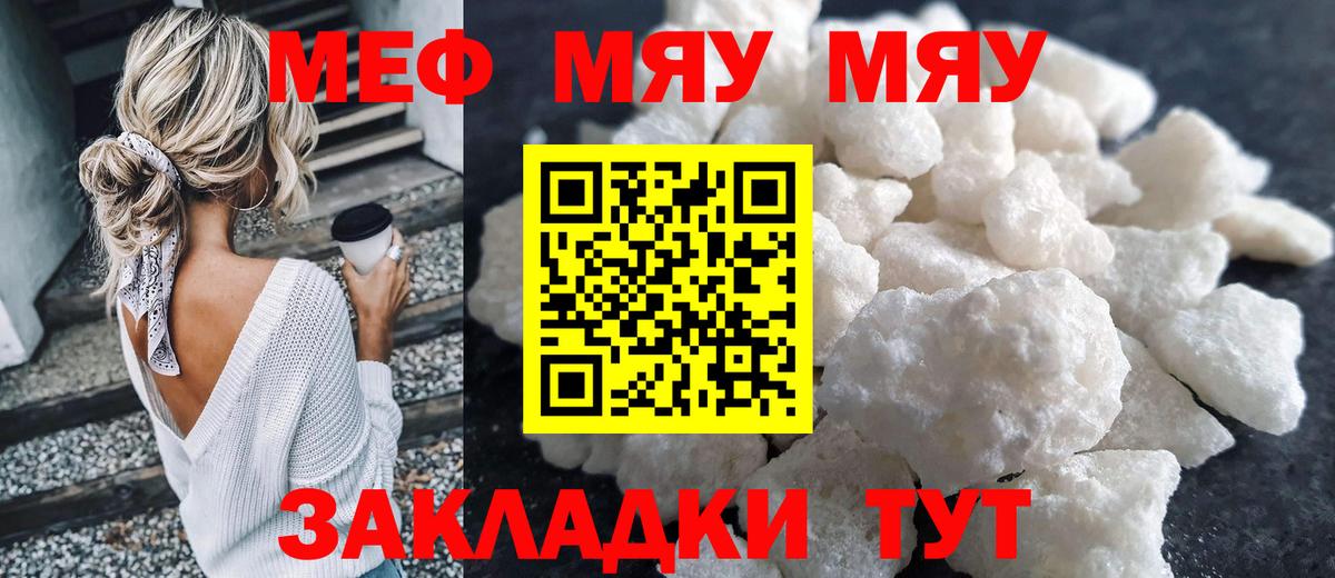Мефедрон мяу мяу  что такое наркотик  МЕФ  Еманжелинск  МЕФ  Вход с VPN  МЯУ-МЯУ мяу мяу 